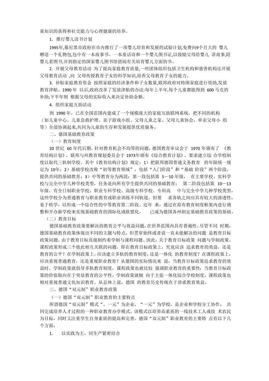 德国教育政策的重点及走向分析_第2页