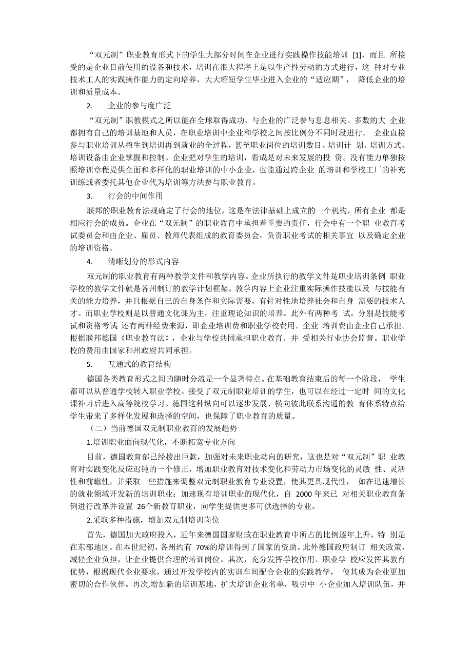 德国教育政策的重点及走向分析_第3页