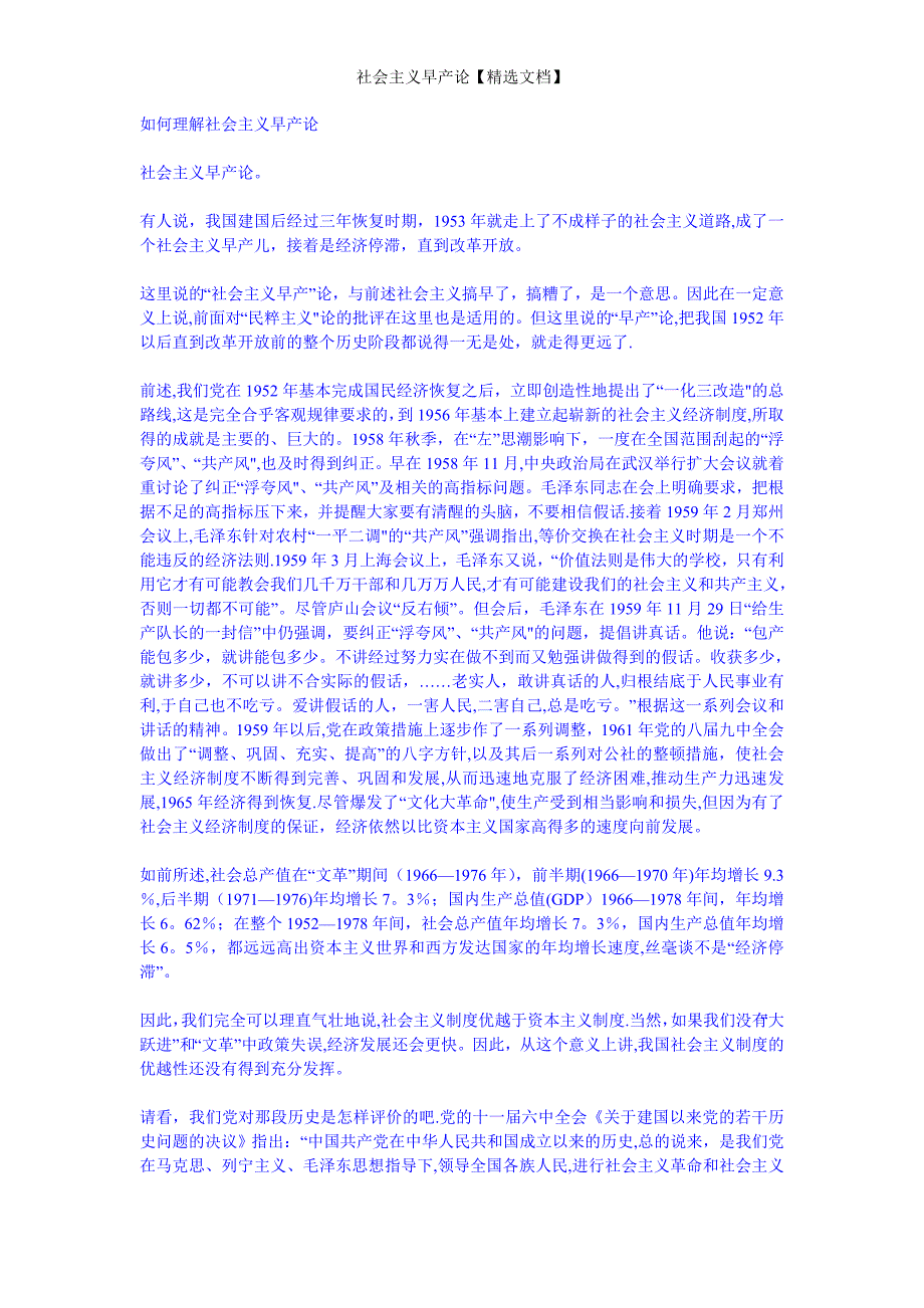 社会主义早产论【精选文档】_第1页