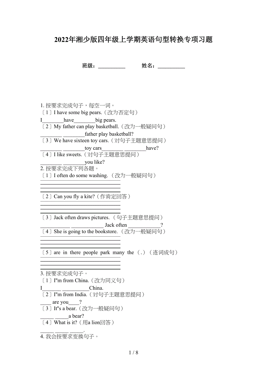 2022年湘少版四年级上学期英语句型转换专项习题_第1页