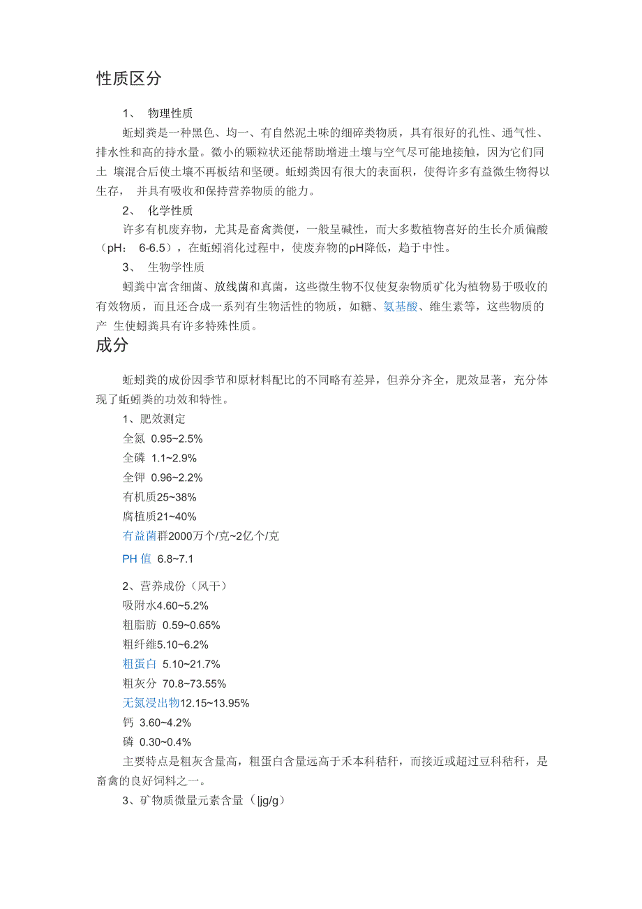 蚯蚓粪成分性质介绍_第1页