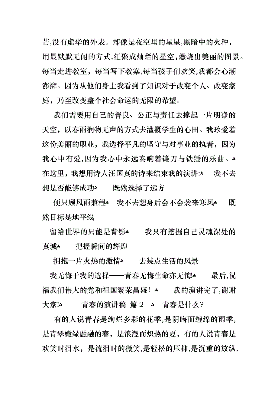 青春的演讲稿模板汇总7篇_第2页