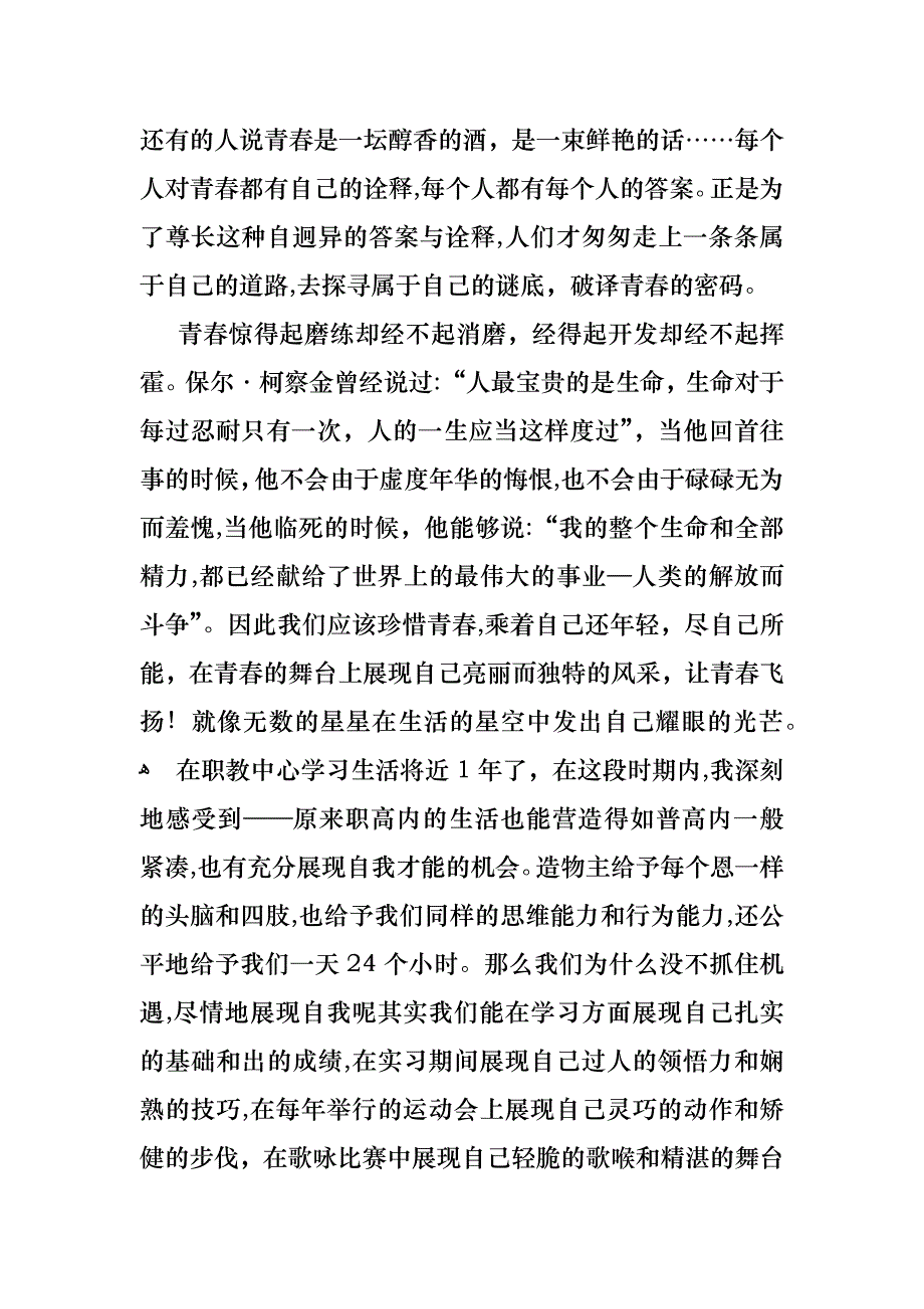 青春的演讲稿模板汇总7篇_第3页