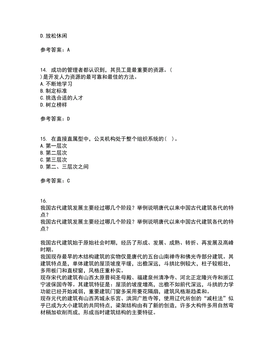 南开大学22春《当今饭店业》在线作业1答案参考21_第4页