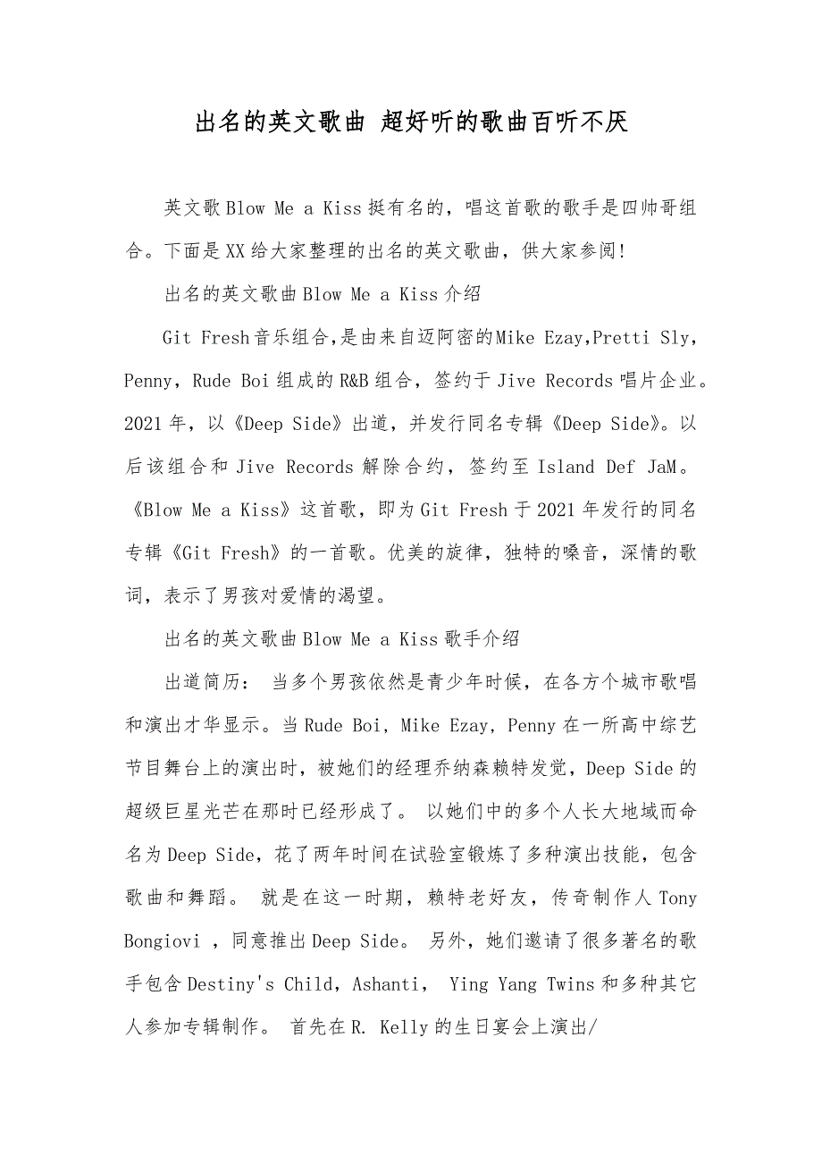 出名的英文歌曲 超好听的歌曲百听不厌_第1页