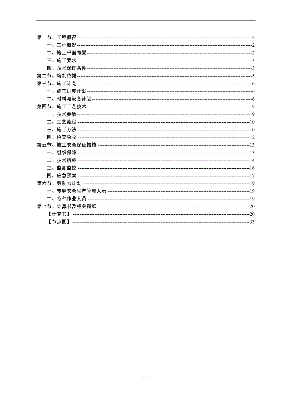 大唐庄外挂架及上料平台施工方案12_第2页