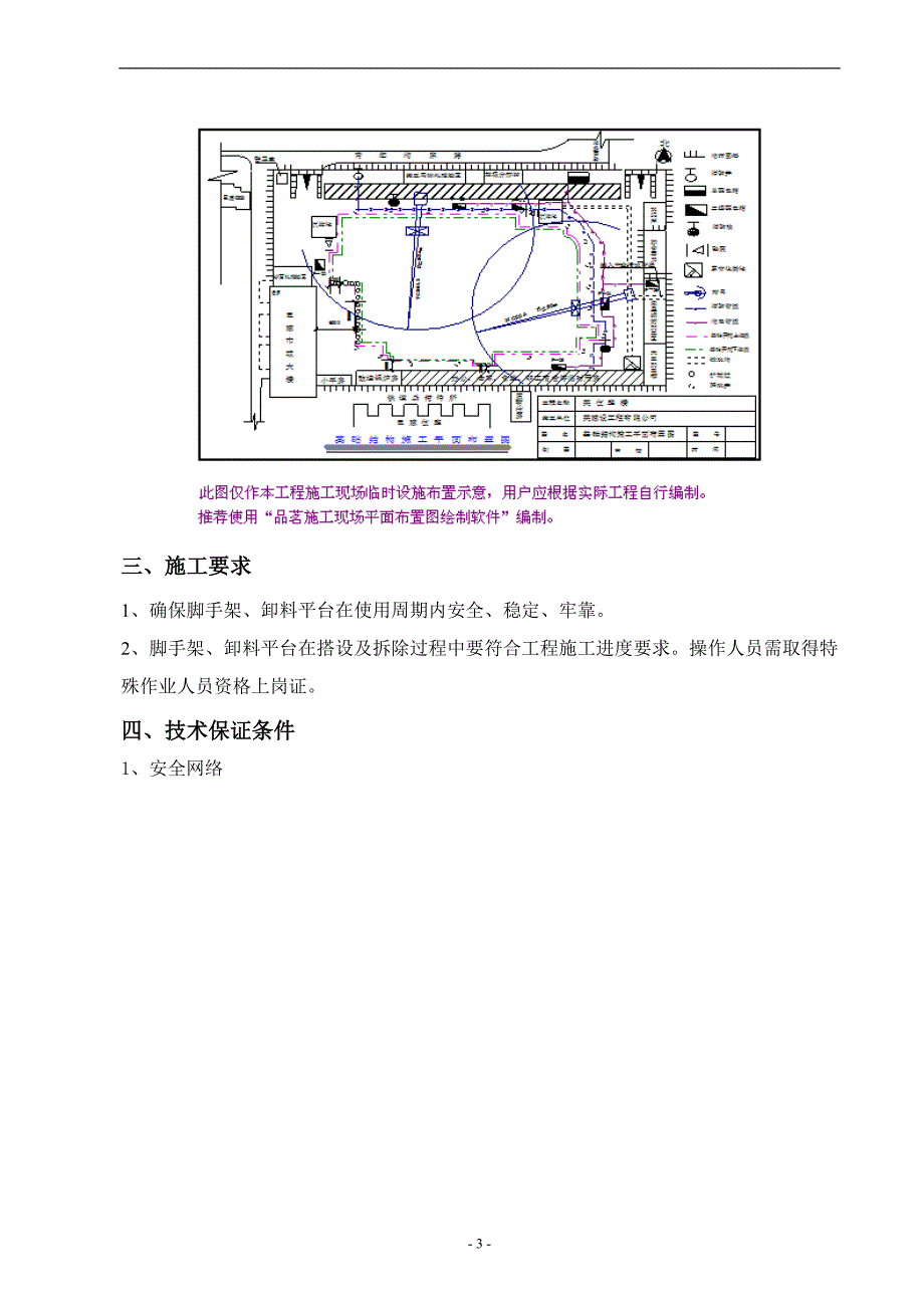 大唐庄外挂架及上料平台施工方案12_第4页