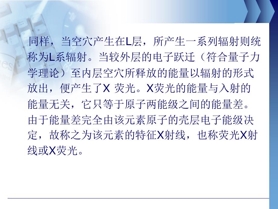 X射线荧光光谱仪基本原理及应用课件方案_第3页