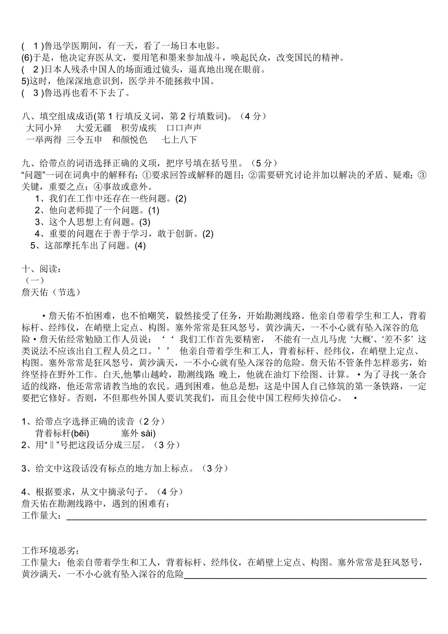 人教版2012年小学六年级语文毕业考试卷.doc_第2页