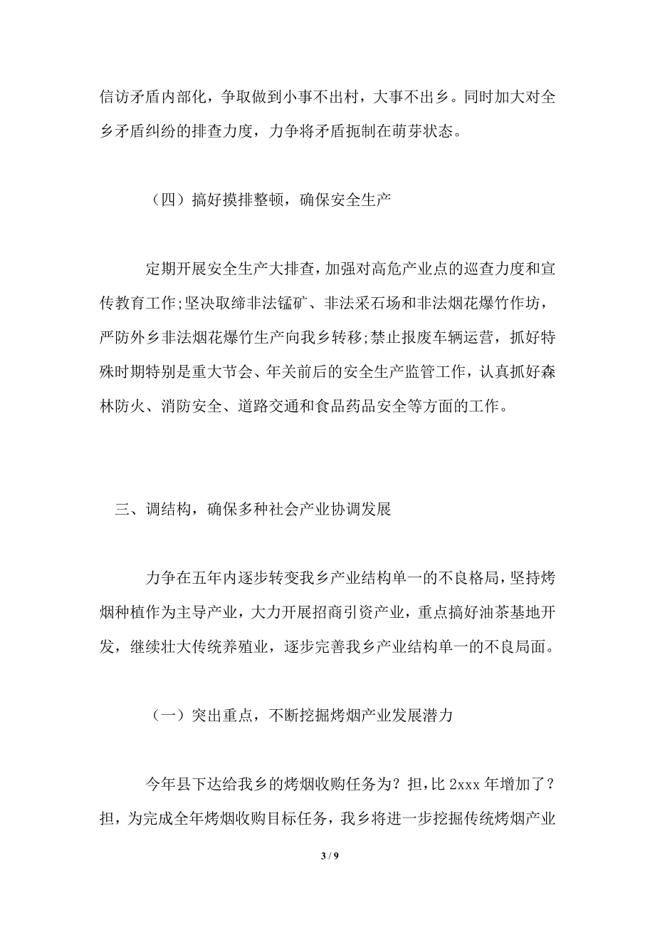 乡镇机关部门度计划_第3页