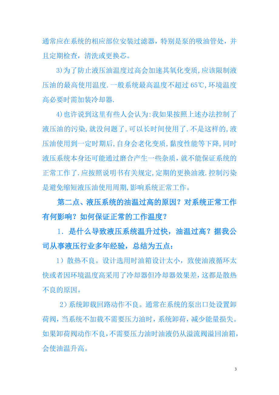 液压系统三个常见故障.doc_第3页