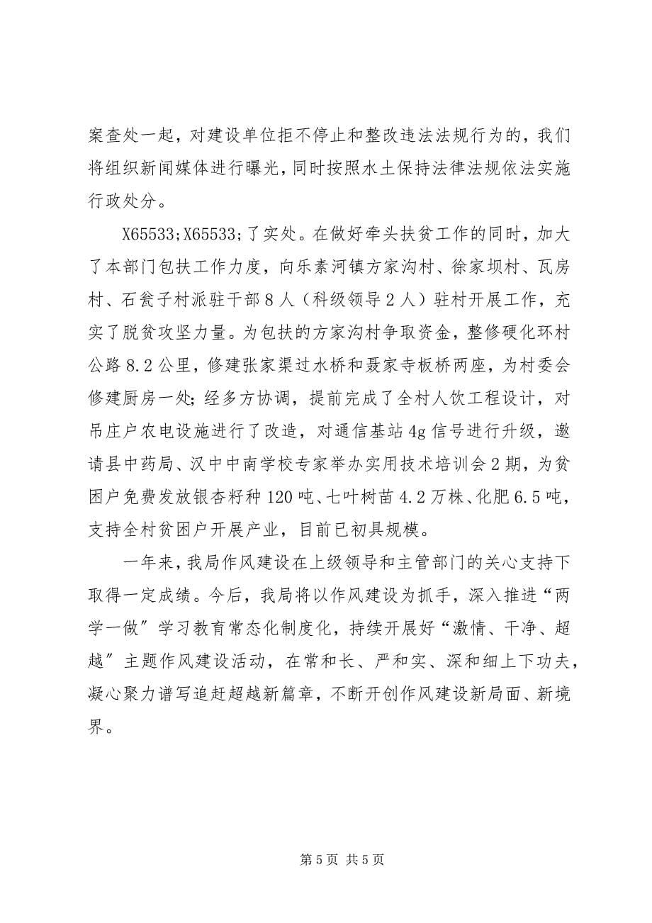 2023年矿山企业水土保持专项整治工作总结.docx_第5页