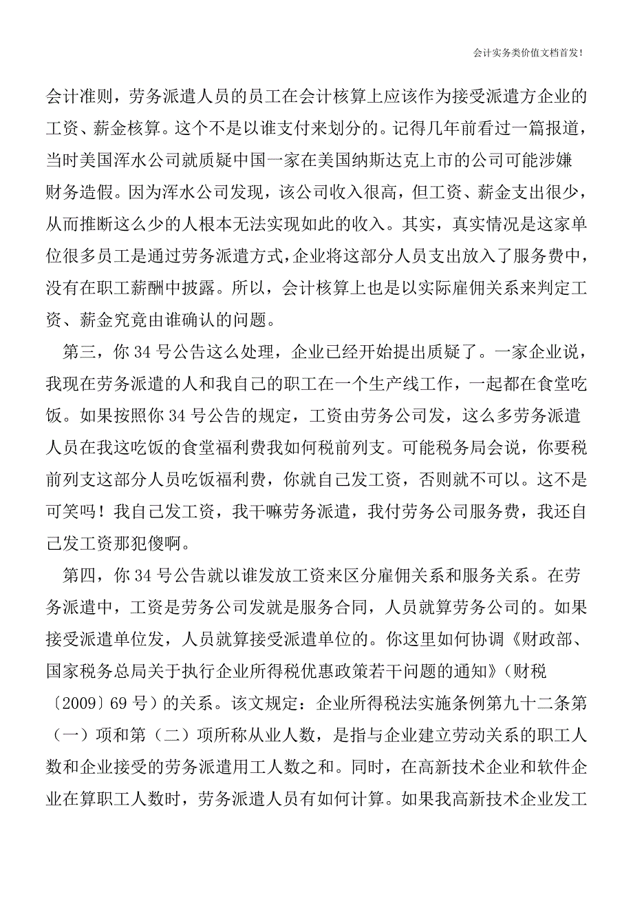 税务总局34号公告关于劳务派遣所得税处理方法值得商榷-财税法规解读获奖文档.doc_第2页