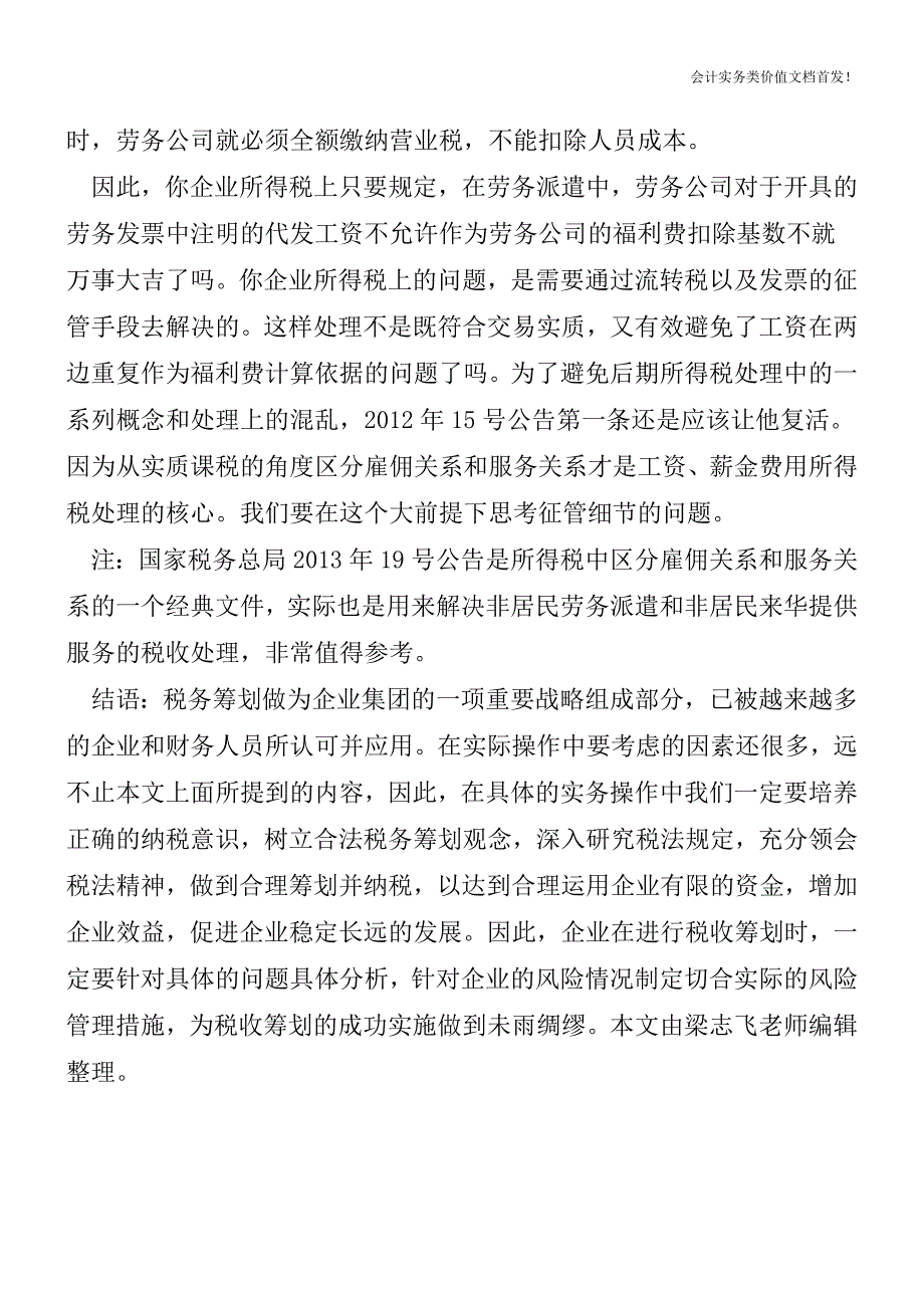 税务总局34号公告关于劳务派遣所得税处理方法值得商榷-财税法规解读获奖文档.doc_第4页