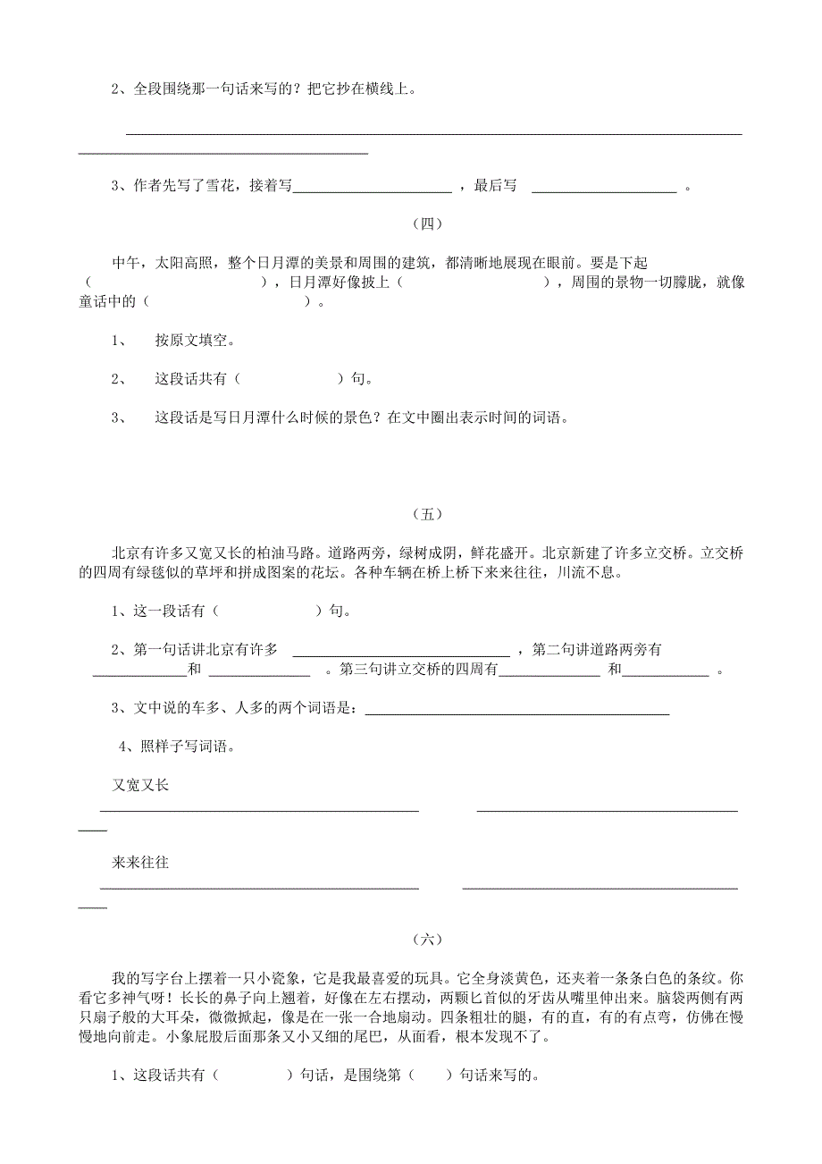 二年级语文阅读题_第2页