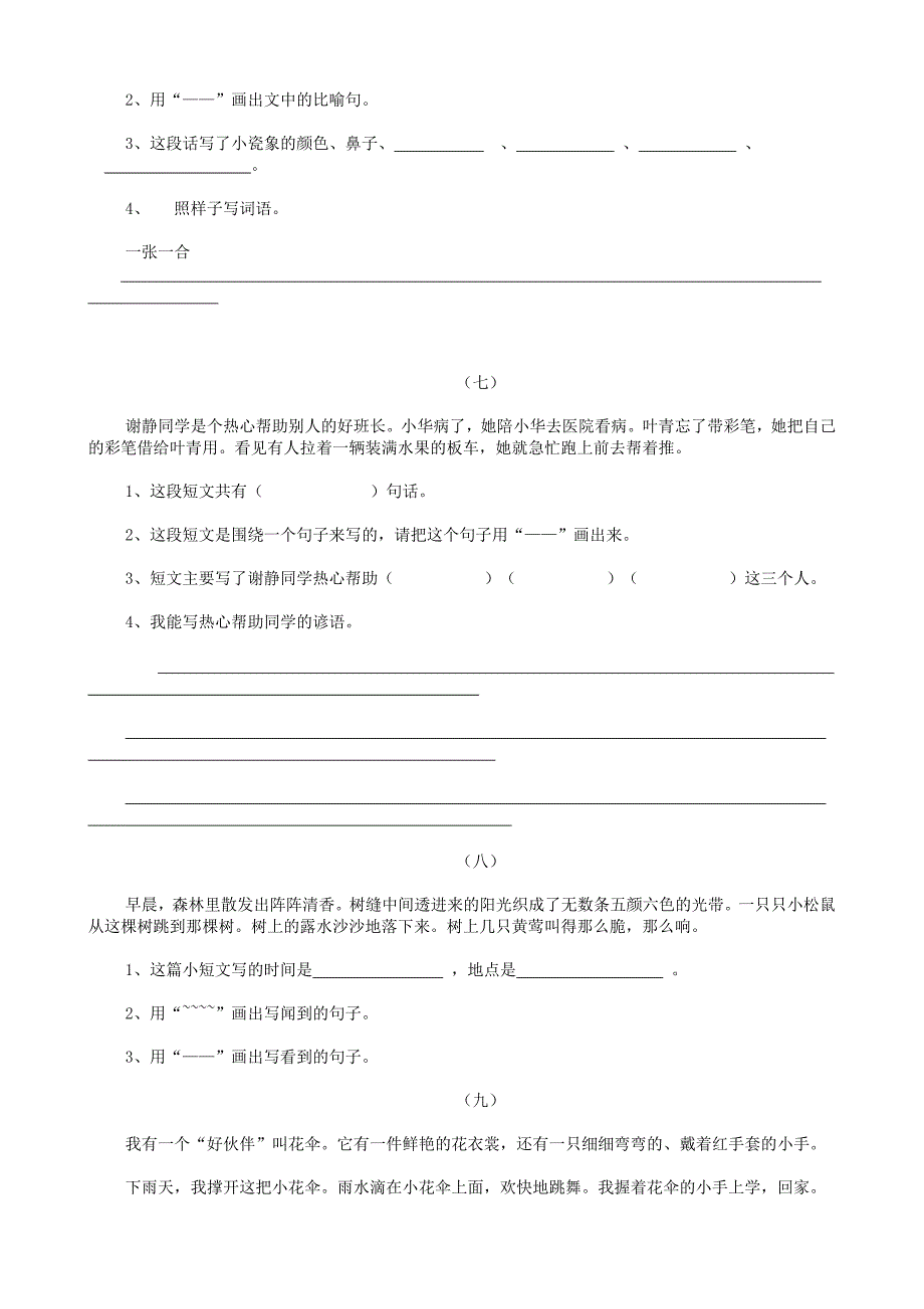 二年级语文阅读题_第3页