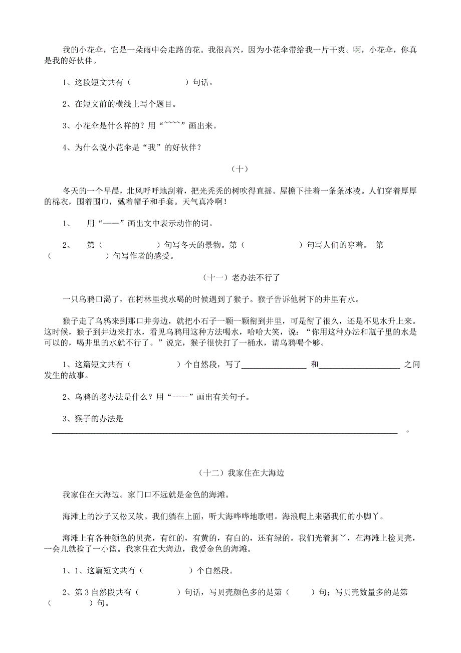 二年级语文阅读题_第4页