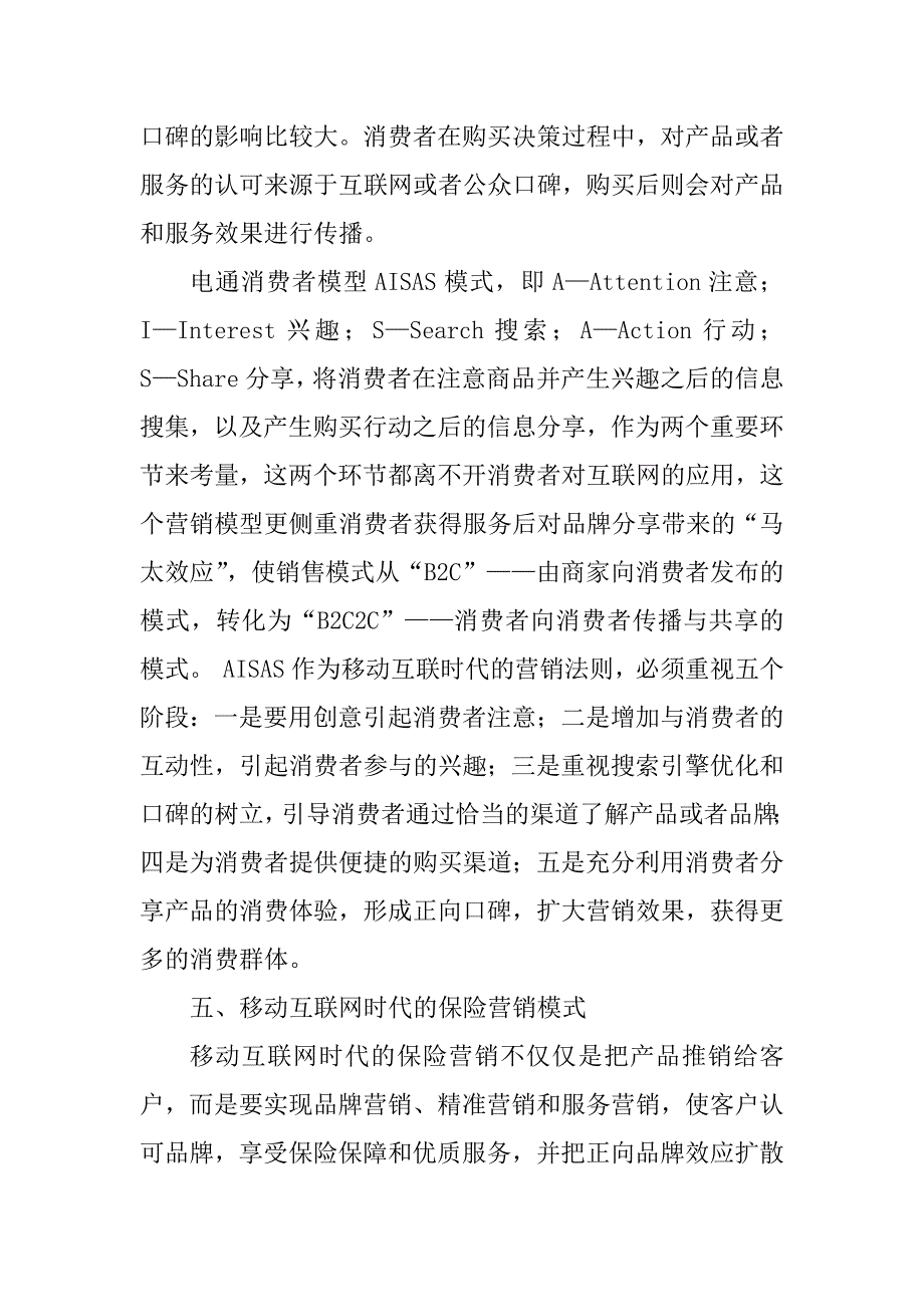 2023年平安普惠品牌广告分析报告_第3页