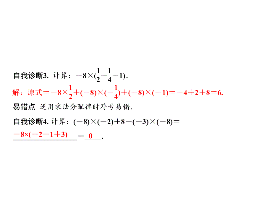 第1章 1.4.1　第2课时　有理数的乘法运算律_第4页