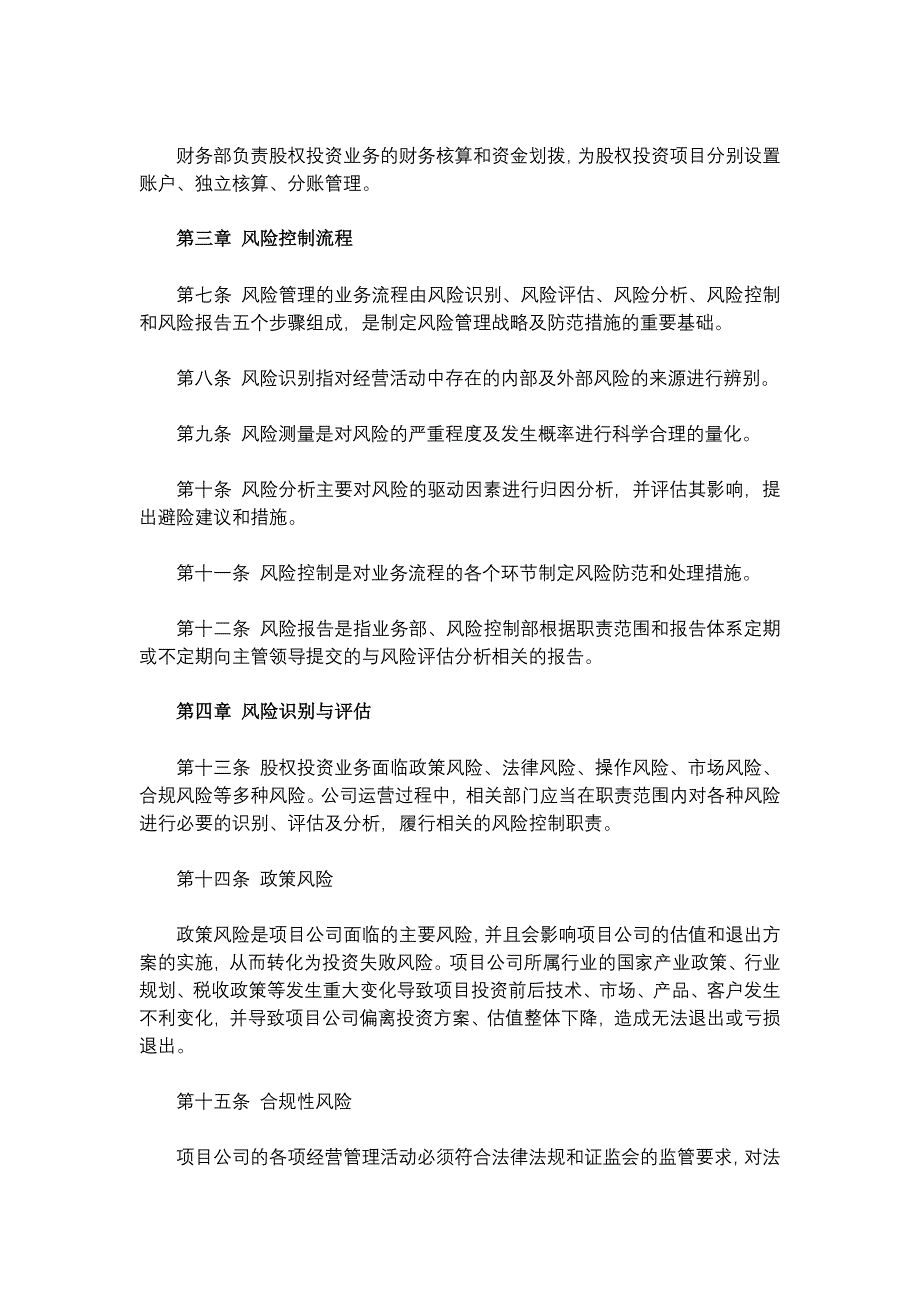 私募基金管理公司风险控制管理制度模版.docx_第3页