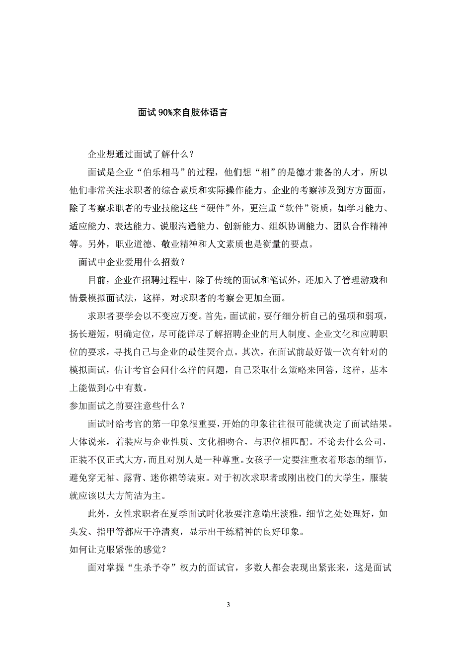 求职者勿忽略面试后要做五件事_第3页