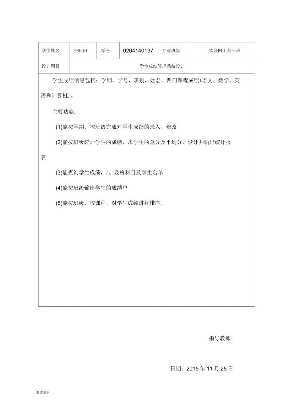 学生成绩信息管理系统_第3页