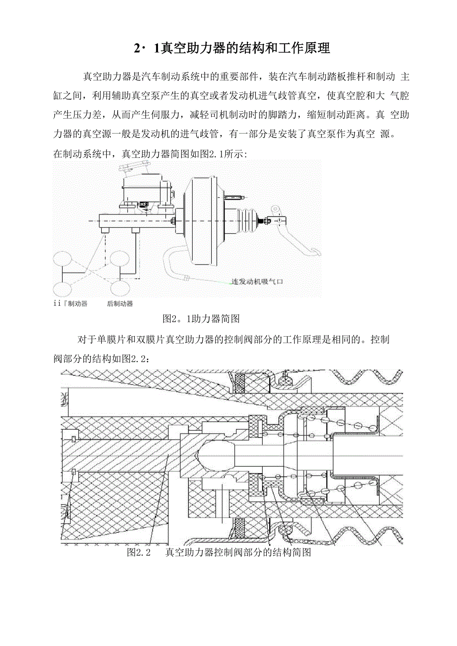 单膜片、双膜片真空助力器的结构和工作原理_第1页