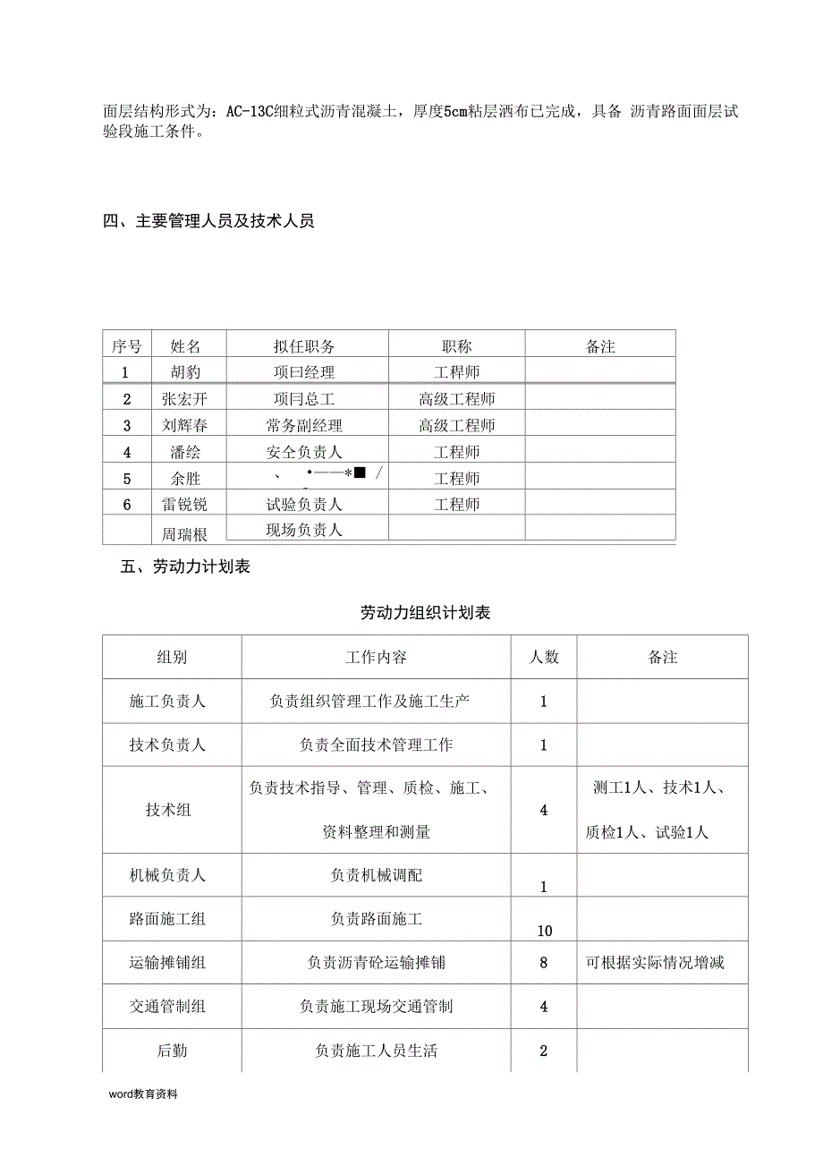 沥青面层试验段施工方案_第2页