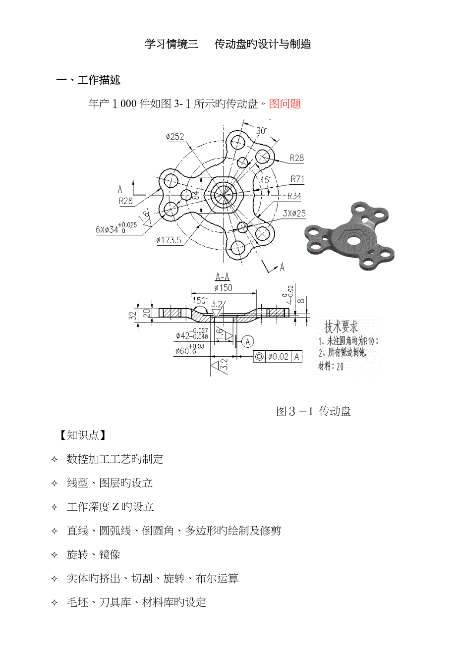 mastercamX3学习-传动盘的设计与制造_第1页