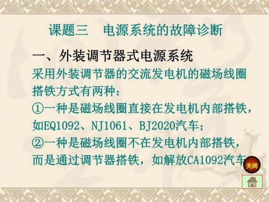 最新单元二电源系统的故障诊断PPT课件_第3页