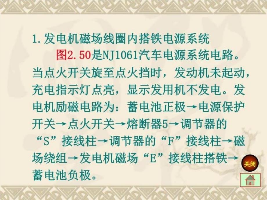 最新单元二电源系统的故障诊断PPT课件_第4页