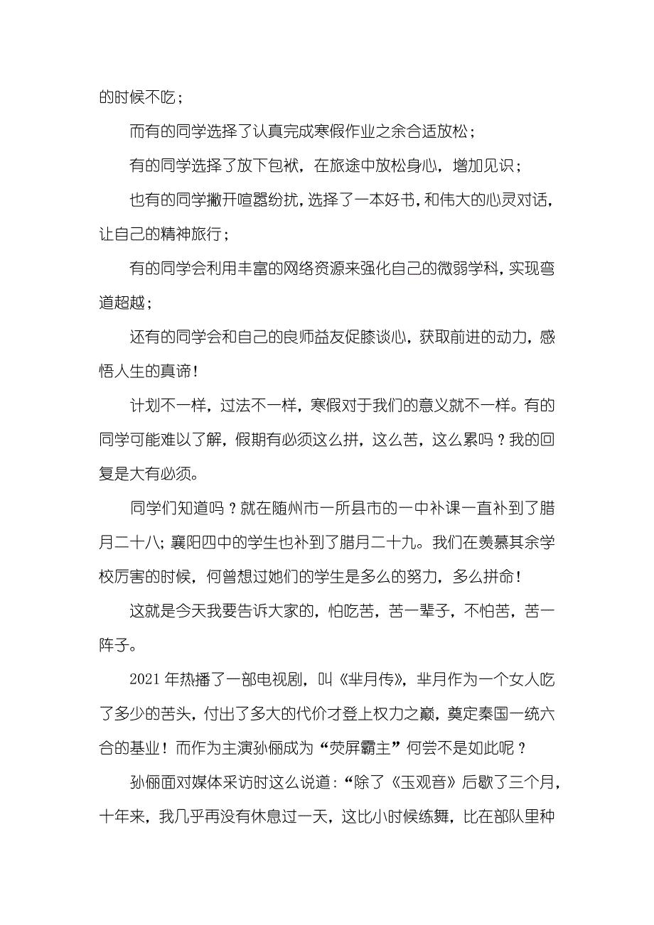 激励孩子多读书的句子孩子们：不读书、不吃苦你要青春干嘛！句句戳心_第2页