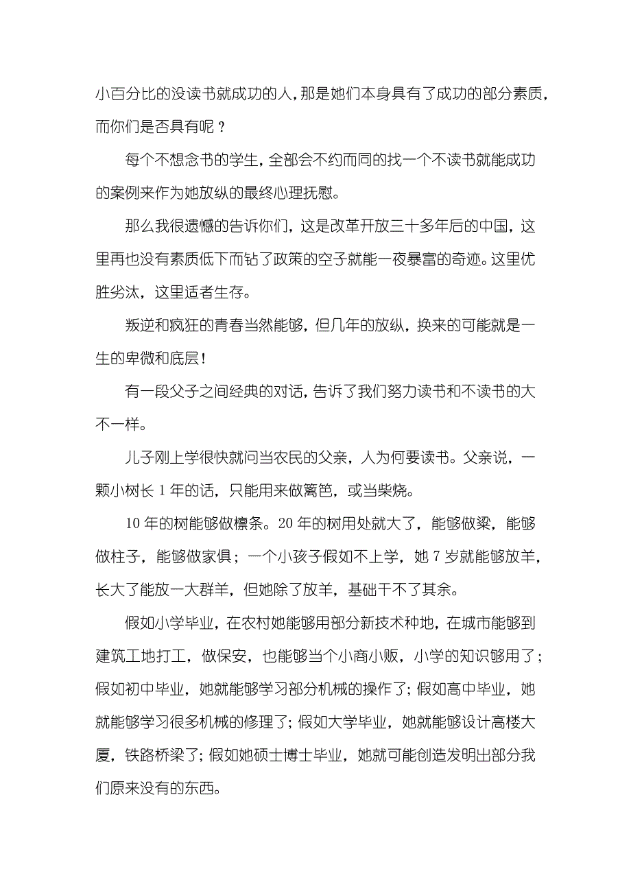 激励孩子多读书的句子孩子们：不读书、不吃苦你要青春干嘛！句句戳心_第4页