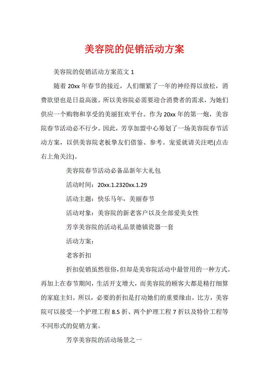 美容院的促销活动方案_第1页