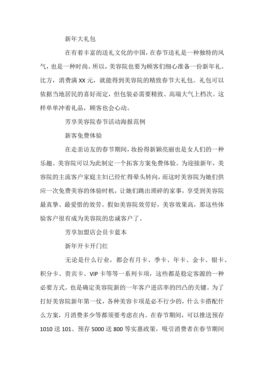 美容院的促销活动方案_第2页