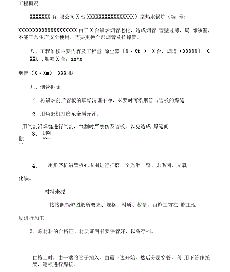 XXXX锅炉烟管维修施工方案_第1页