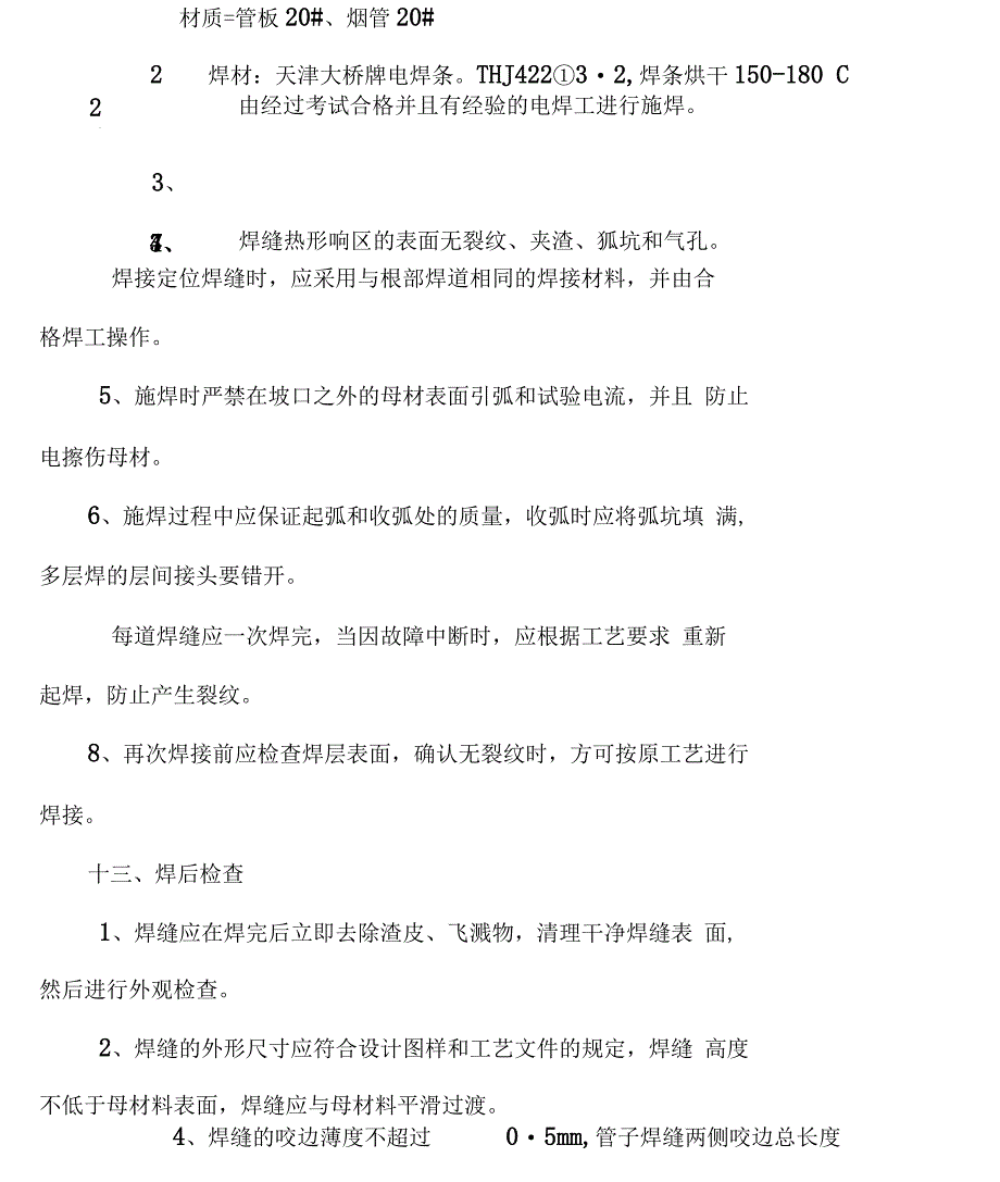 XXXX锅炉烟管维修施工方案_第3页