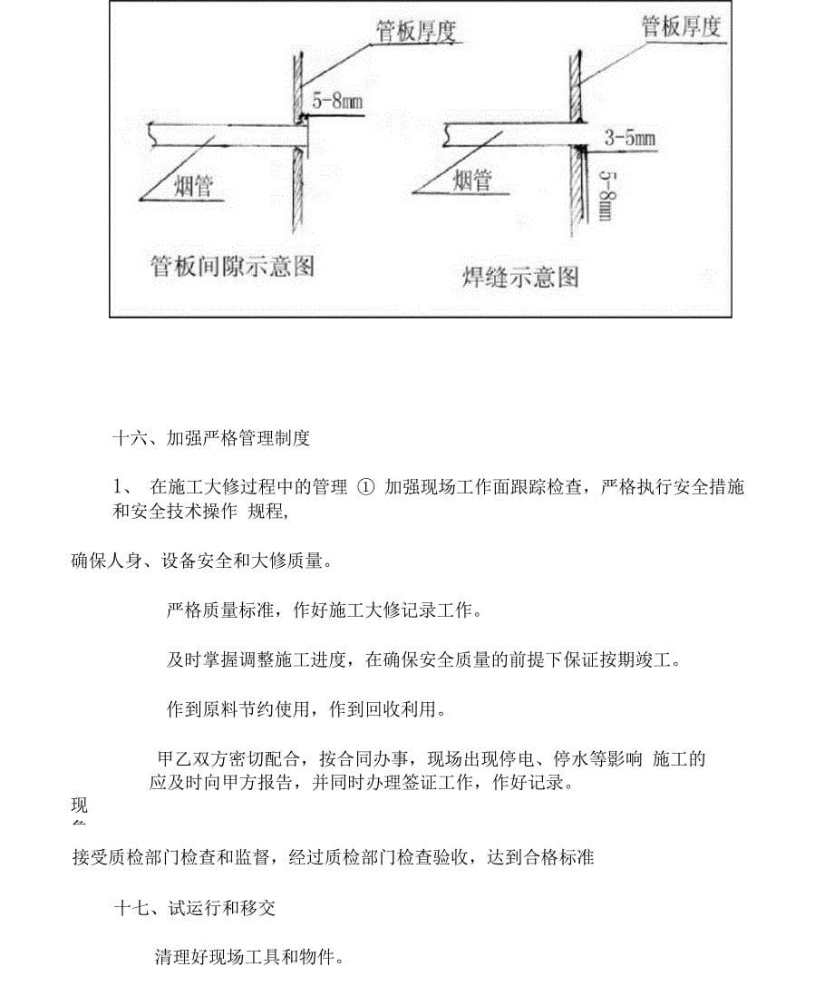 XXXX锅炉烟管维修施工方案_第5页