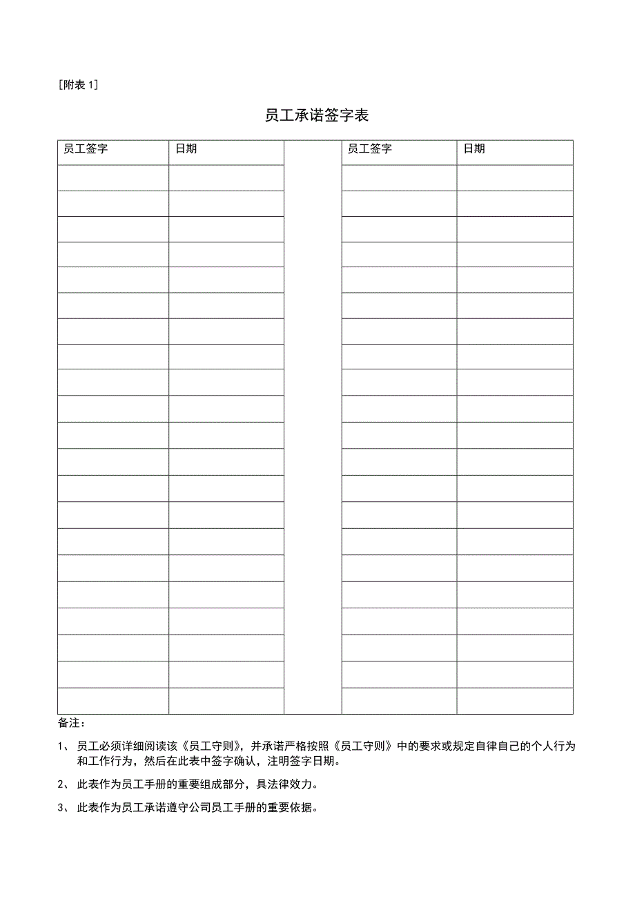 员工手册最终版_第2页