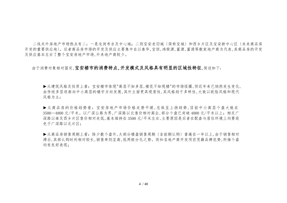 房地产深圳冠城世家广告推广策略提案_第4页