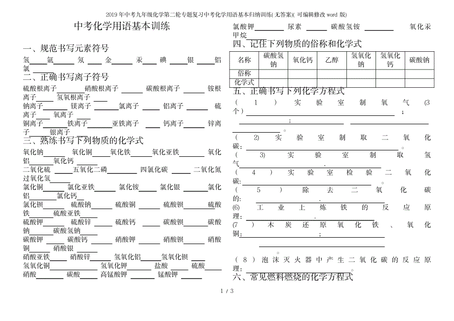 中考九年级化学第二轮专题复习中考化学用语基本归纳训练_第2页