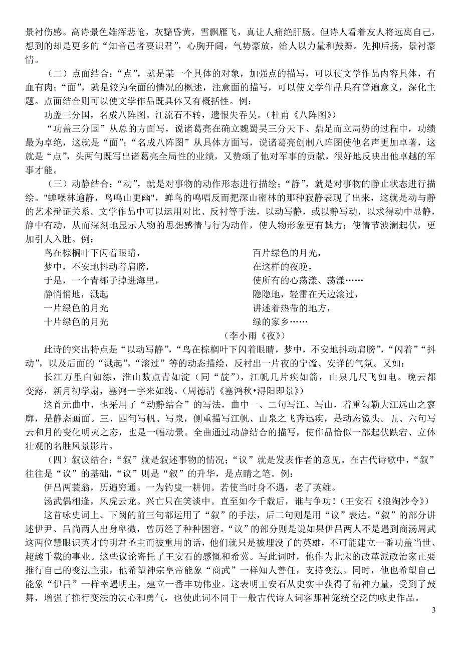 谈文学类作品的主要表现手法及其作用_第3页