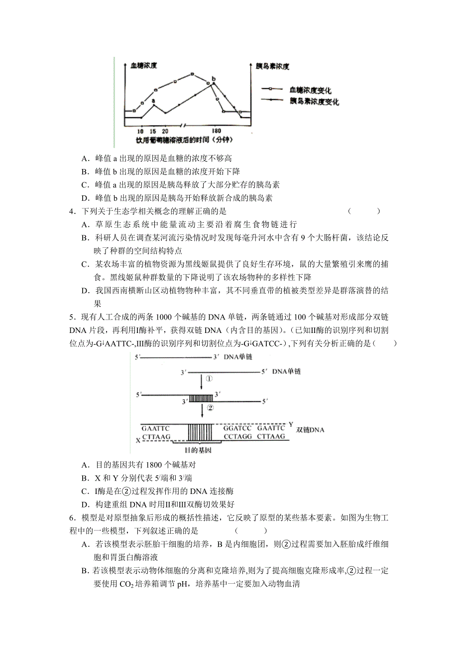 浙江省五校2014届高三第二次联考理综试题Word版含答案_第2页