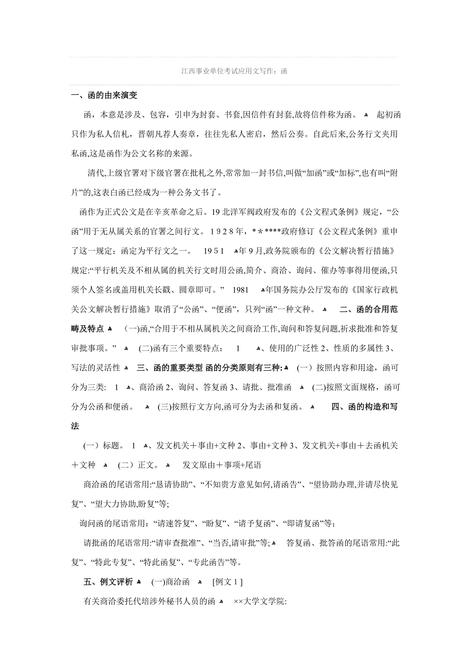 事业单位考试应用文写_第1页