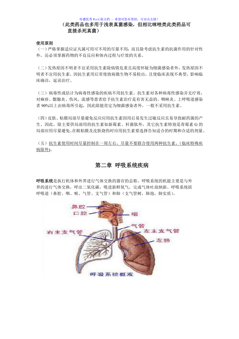 药品基础知识及抗生素Word编辑_第4页