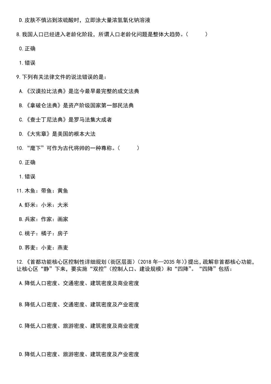 2023年05月甘肃省酒泉市引进731名急需紧缺人才（第二批）笔试题库含答案解析_第3页