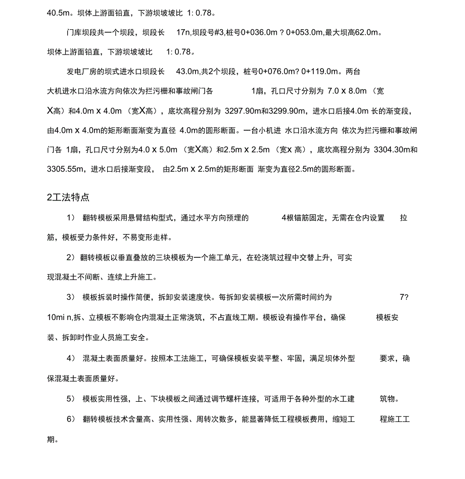 某某水电站混凝土缺陷处理施工方案_第3页