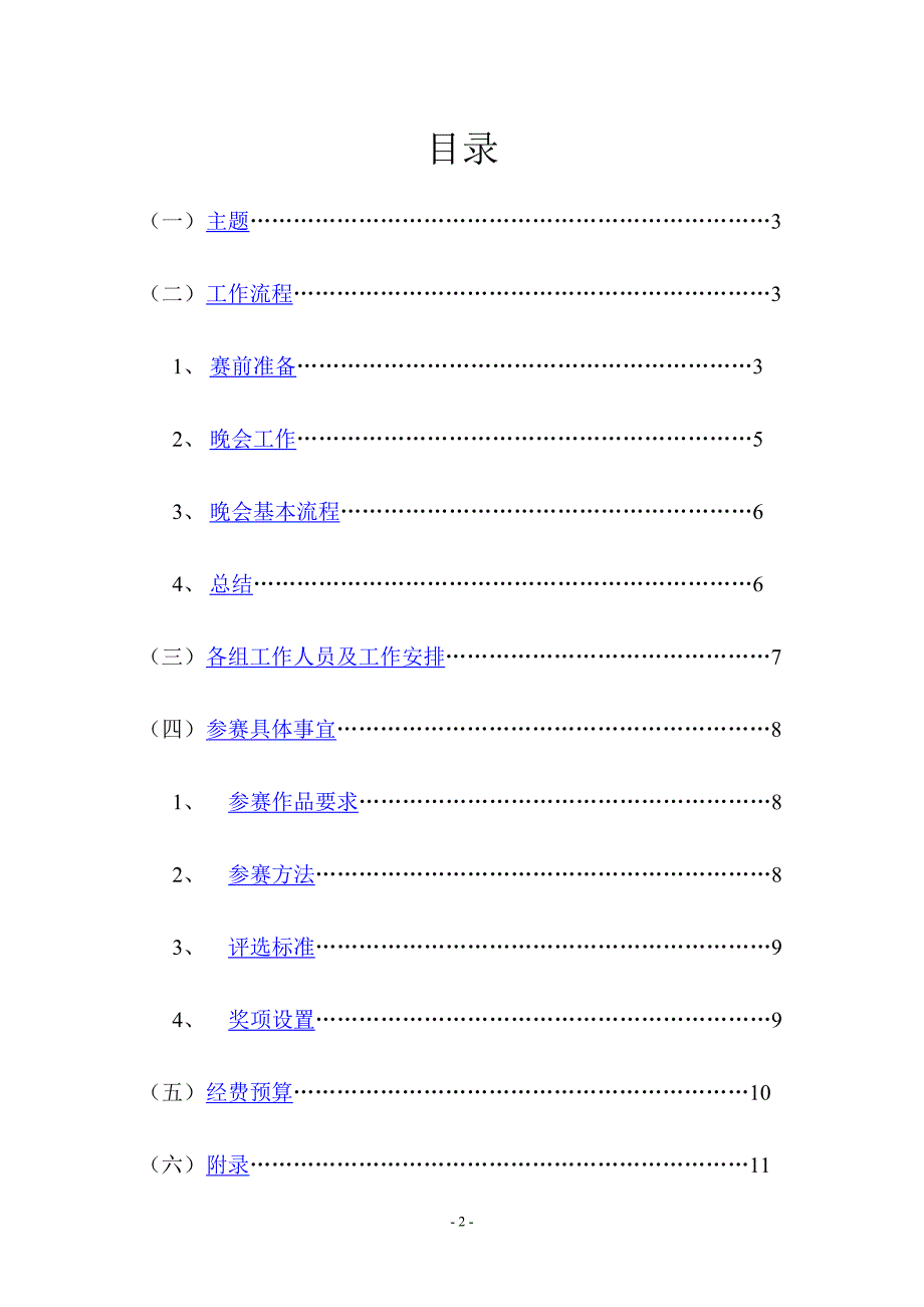 版头设计大赛策划书.doc_第2页