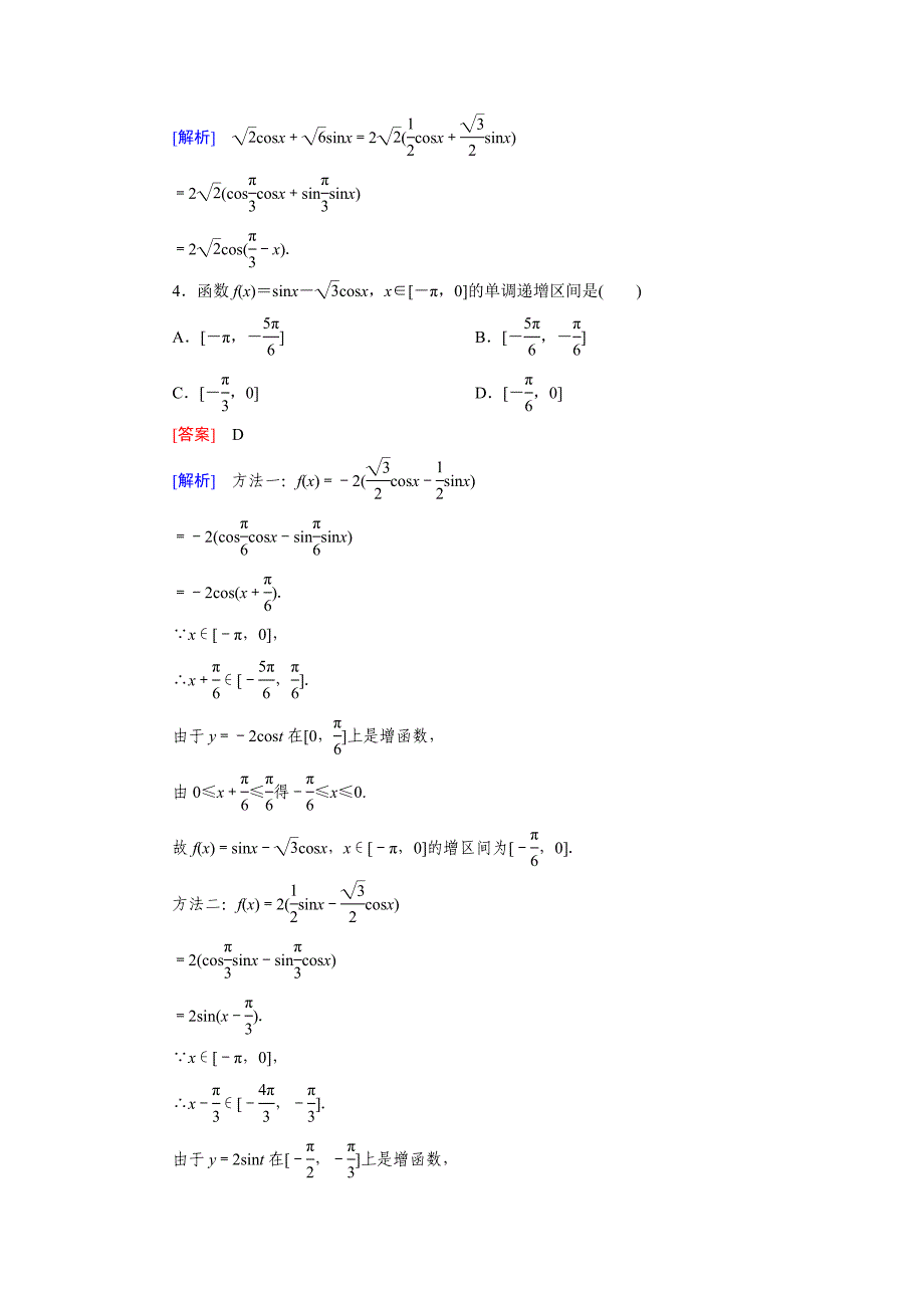 新版北师大版高中数学必修四：3.2.1、2同步检测试题及答案_第2页