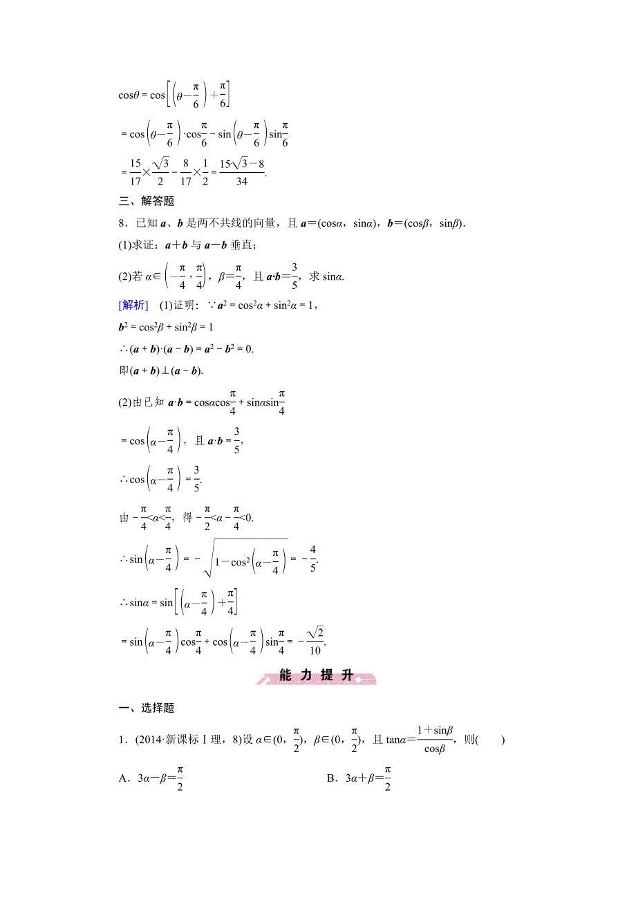 新版北师大版高中数学必修四：3.2.1、2同步检测试题及答案_第4页